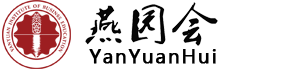 燕园会logo